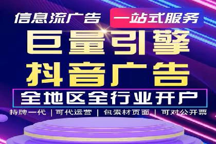 抖音信息流广告如何助力中小企业营销推广